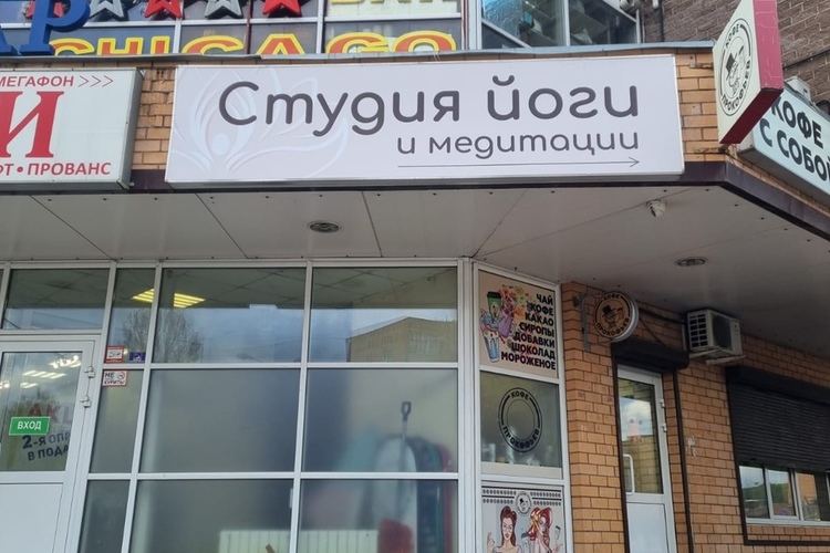 Световой Короб, лайт бокс студия йоги на ул. Королева
наружная реклама жуковский Световой Короб студия йоги на ул. Королева