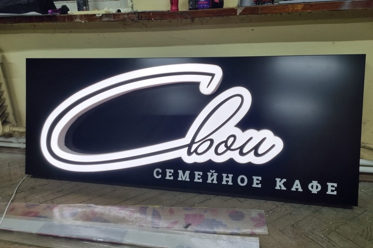 Световые буквы на подложке Световые буквы на подложке